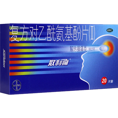 【散利痛】复方对乙酰氨基酚片(II)20片/盒发热痛经头痛偏头痛牙痛牙痛
