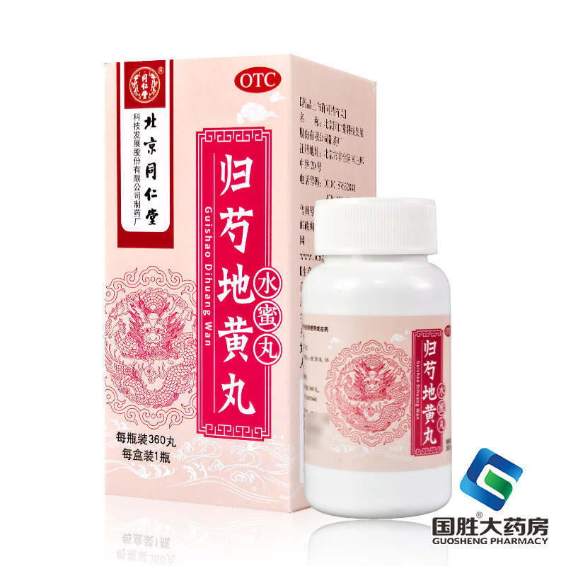 北京同仁堂归芍地黄丸360丸/盒滋肝肾头晕目眩耳鸣咽干潮热腰腿痛