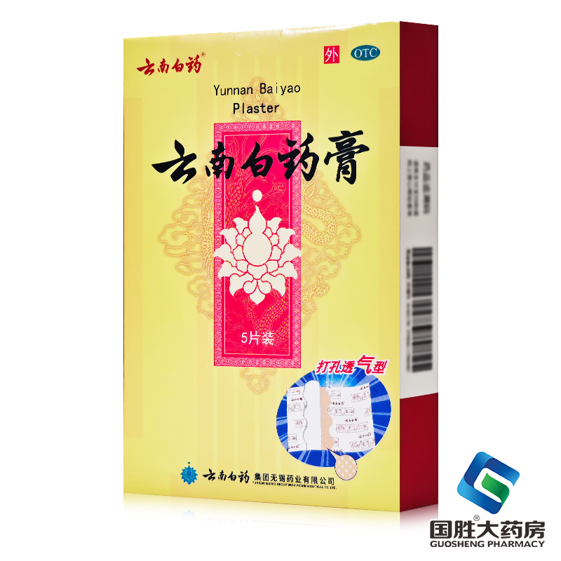 【云南白药】云南白药膏1贴*5袋/盒跌打损伤消肿止痛风湿关节