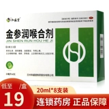 和盛堂 Золотой женьшень Рунрингома гортань фарингит хронический фарингит, 8 колонн боли, фармацевтическое ларингит медицину