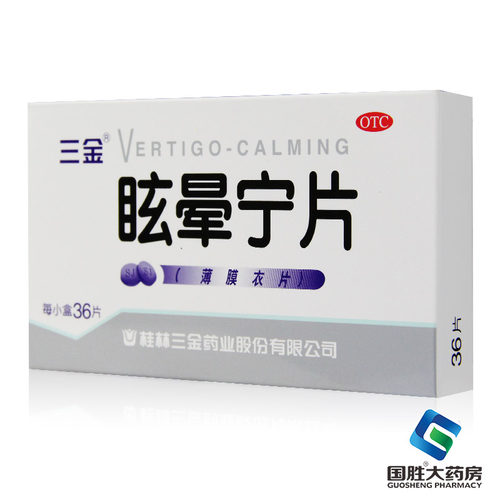 三金 眩晕宁片(薄膜衣) 36片滋肾平肝肝肾不足引起头昏头晕 - 封面