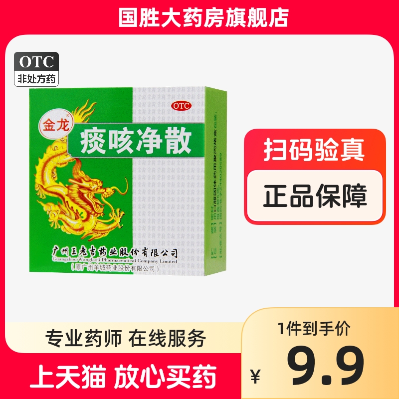 王老吉金龙痰咳净散6g止咳化痰祛痰...