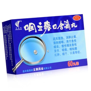 艾纳香咽立爽口含滴丸慢性咽炎咽喉痛喉咙痛嗓子疼 药咽干