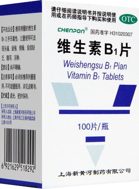 【信谊】维生素B1片10mg*100片/盒