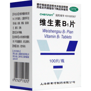 信谊维生素B1片100片脚气病神经炎 维生素B1缺乏症