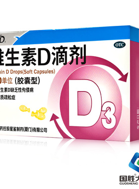 星鲨维生素d3滴剂36粒婴儿维生素d滴剂星鲨d3维dotc维生素