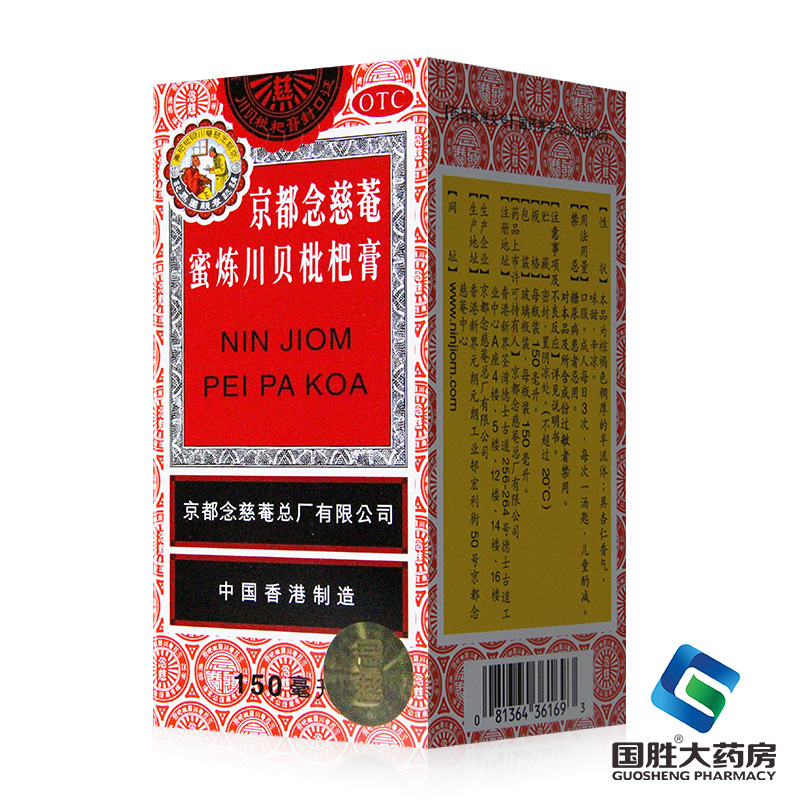 京都念慈菴蜜炼川贝枇杷膏润肺化痰止咳平喘止咳药咳嗽药念慈庵