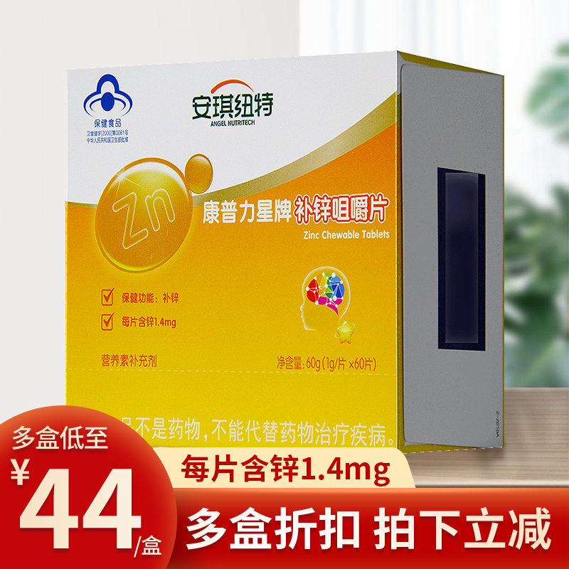 安琪纽特康普力星牌补锌咀嚼片1g*60片/盒成人儿童青少年补锌