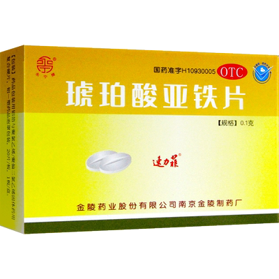 【速力菲】琥珀酸亚铁片100mg*20片/盒