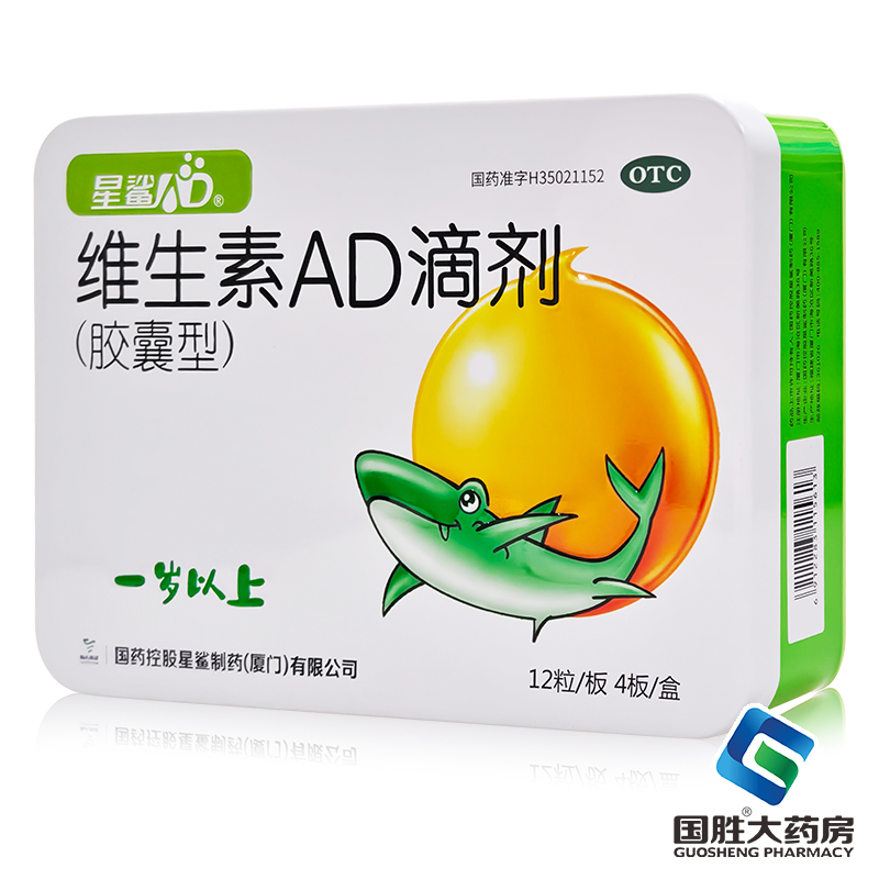 【星鲨】维生素AD滴剂2000IU700IU48粒/盒