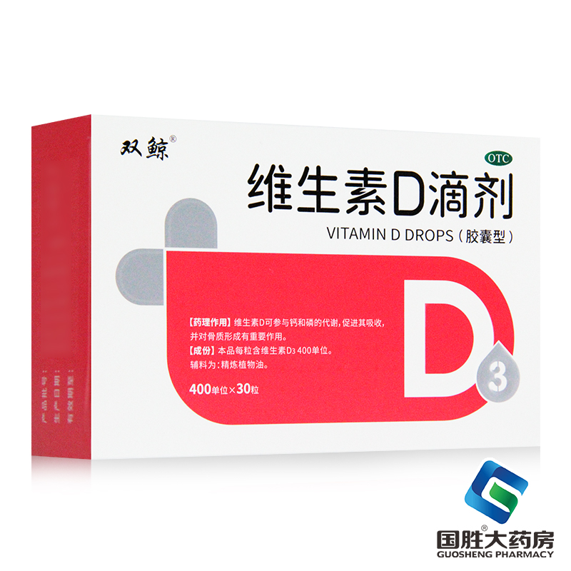 【悦而】维生素D滴剂400IU*30粒/盒佝偻病补钙补充软骨病发育迟缓