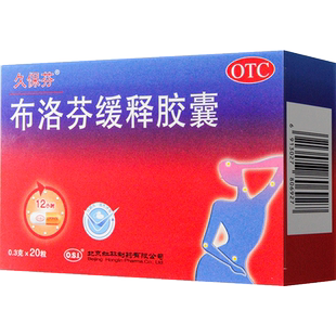 久保芬布洛芬缓释胶囊20粒轻中度疼痛头痛关节痛牙痛神经痛