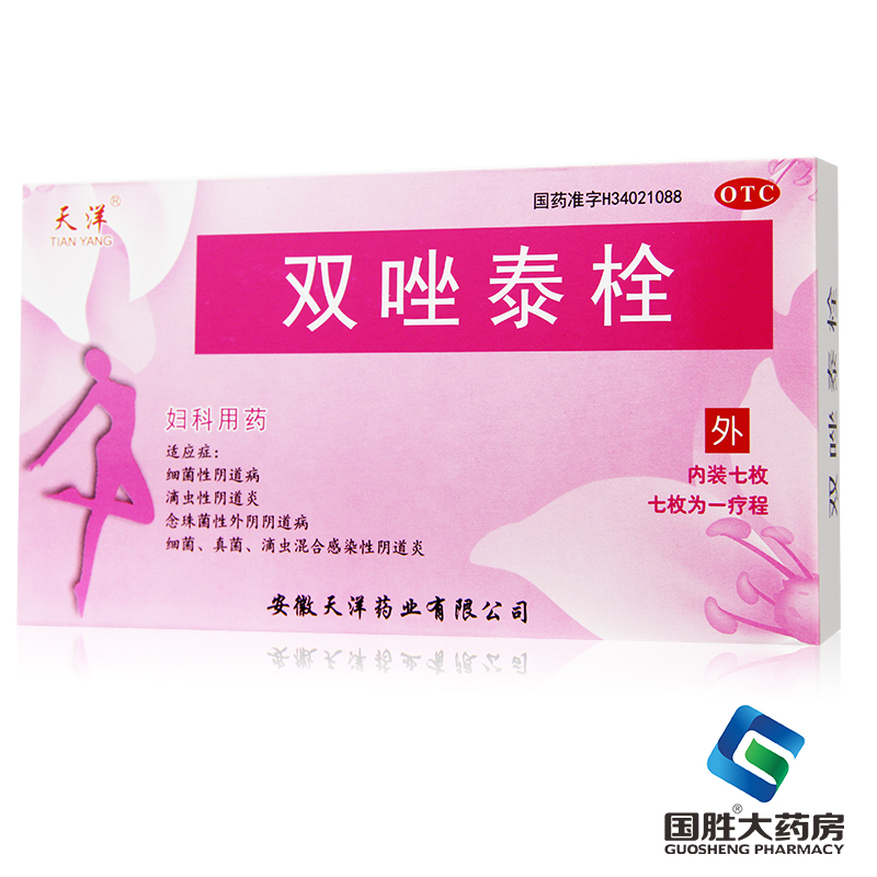 【天洋】双唑泰栓200mg160mg8mg*7粒/盒阴道炎外阴瘙痒