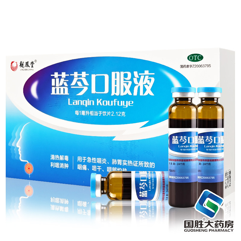 扬子江龙凤堂蓝芩口服液10ml*7支利咽消肿急性咽炎咽干咽痛正品