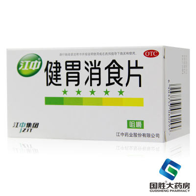 【江中】健胃消食片0.8g*64片/盒