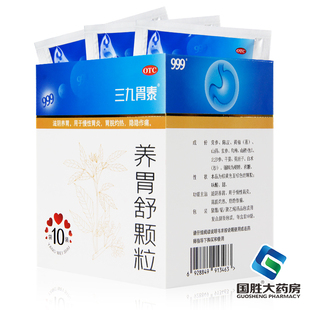 999三九胃泰养胃舒颗粒10袋慢性胃炎胃脘灼热隐隐作痛胃药胃炎
