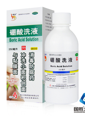 信龙硼酸洗液250ml硼酸水溶液冲洗小创口消毒防腐药