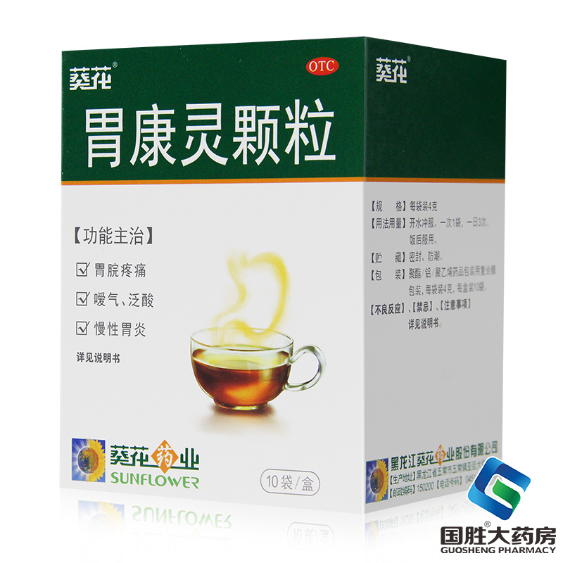 葵花胃康灵颗粒 4g*10d/盒用于胃脘疼痛  嗳气泛酸  慢性胃炎