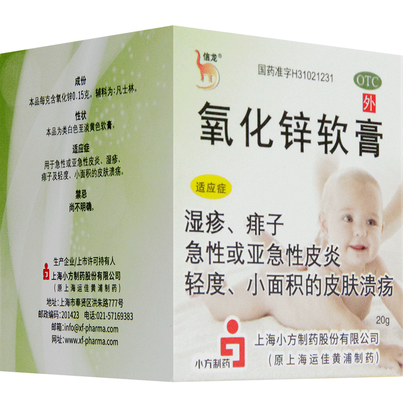 信龙氧化锌软膏20g外用正品皮肤溃疡皮炎湿疹祛痱子