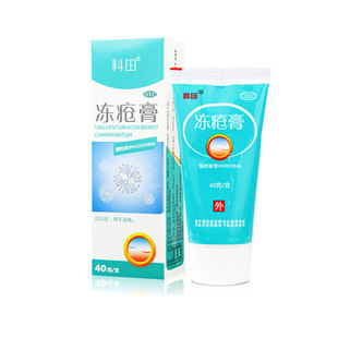 科田冻疮膏40g冻疮药手脚冻伤乳膏