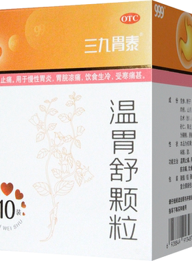 【温胃舒】温胃舒颗粒10g*10袋/盒
