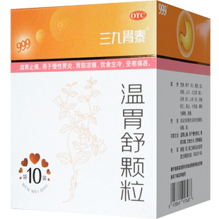999胃泰温胃舒颗粒10袋胃药温胃止痛慢性胃炎胃脘凉痛受寒痛胃药