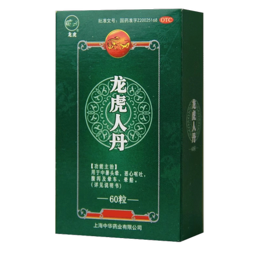 【龙虎】龙虎人丹40mg*60粒/盒腹泻晕车晕船