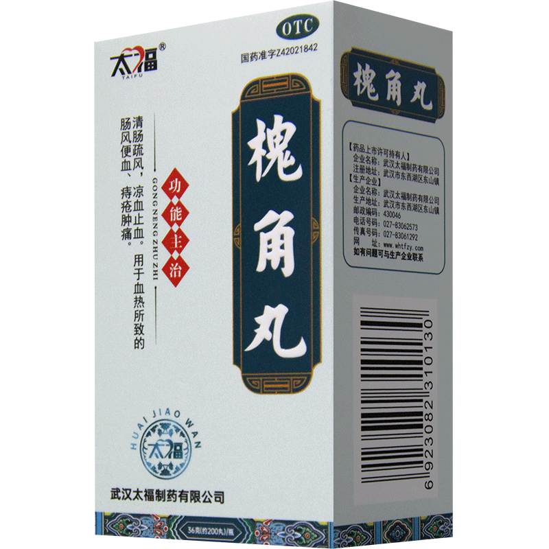 太福槐角丸36克痔疮药便血肿痛止血痔疮药正品