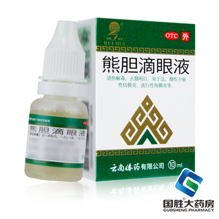 瑞辉熊胆滴眼液10ml结膜炎角膜炎眼药水祛翳明目