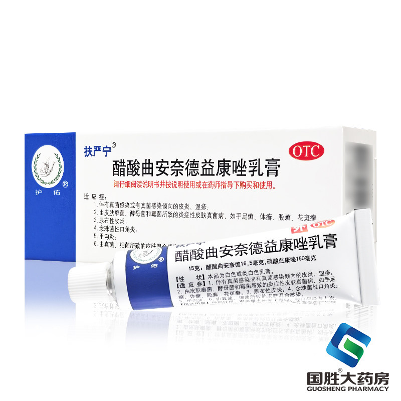 扶严宁醋酸曲安奈德益康唑乳膏15g皮炎湿疹杀真菌感染治脚气软膏