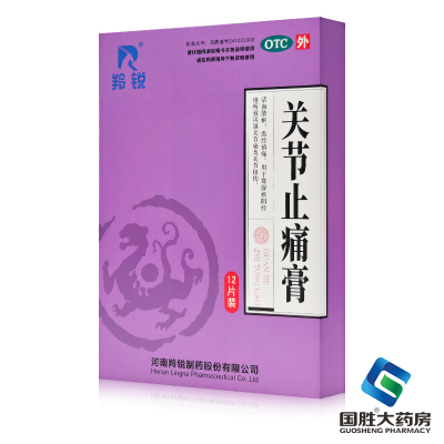 羚锐关节止痛膏12贴膏药镇痛膏活血散瘀膏贴风湿关节镇痛止痛药膏