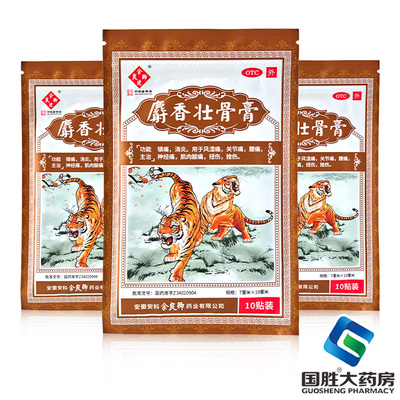 【余良卿号】麝香壮骨膏10贴/包