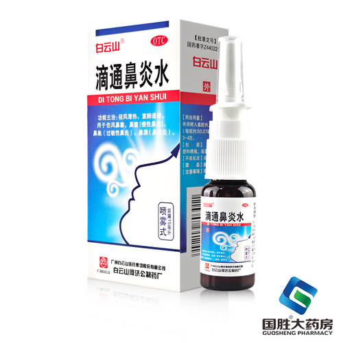 【白云山】滴通鼻炎水15ml*1瓶/盒