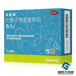 富露施乙酰半胱氨酸颗粒20袋慢性支气管炎粘痰