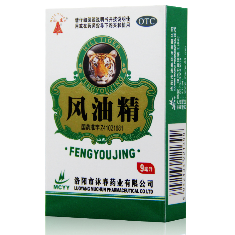 【山虎】风油精9ml*1瓶/盒