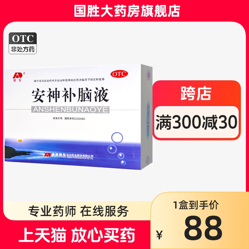 吉林敖东安神补脑液 益气安神养血气血两亏头晕乏力健忘失眠安神 OTC药品/国际医药 安神补脑 原图主图