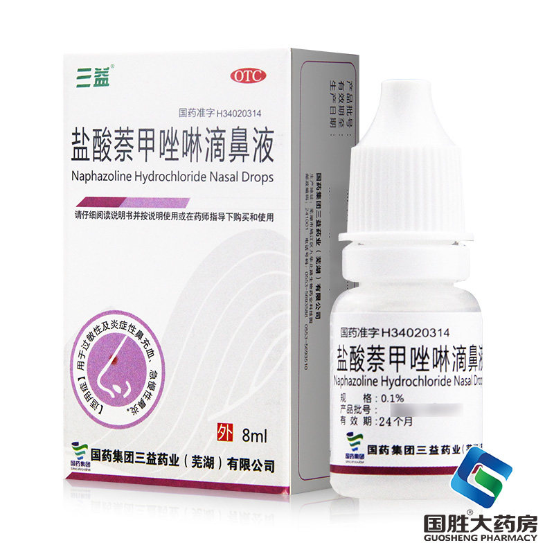 三益盐酸萘甲唑啉滴鼻液8ml滴鼻液鼻炎过敏药急慢性鼻炎鼻炎药