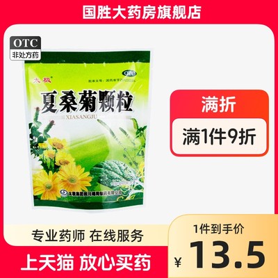 【太极】夏桑菊颗粒10g*20袋/包风热感冒清肝明目头痛耳鸣咽喉肿痛