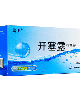 [易下]开塞露20ml*20支/盒