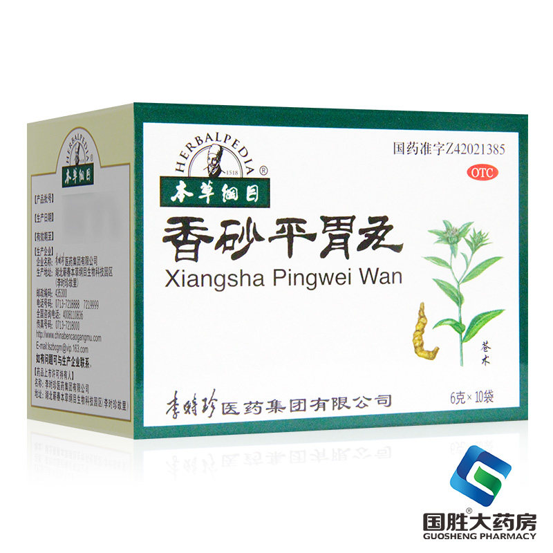 李时珍本草纲目 香砂平胃丸6g*10袋/盒 健脾燥湿胃脘胀痛