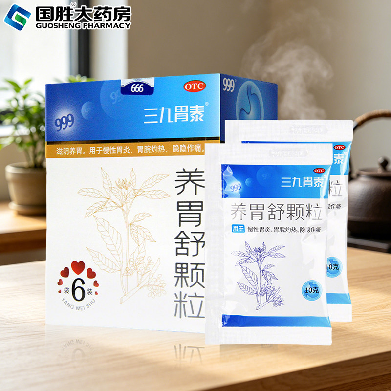 999三九胃泰养胃舒颗粒6袋慢性胃炎胃脘灼热隐隐作痛胃药胃炎