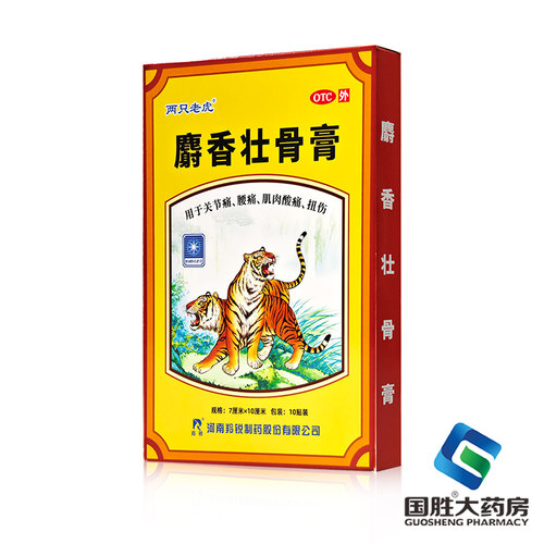 【羚锐】麝香壮骨膏7cm*10cm*10贴/盒