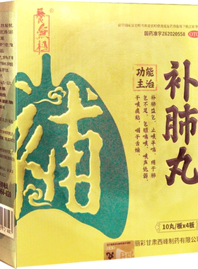 [养无极]补肺丸9g*10丸*4板/盒