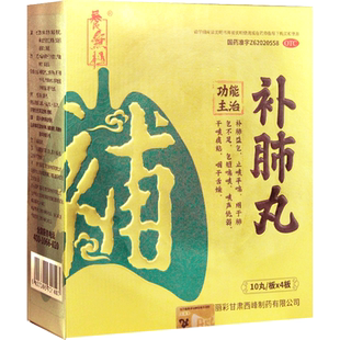养无极补肺丸40正品止咳平喘干咳痰粘肺气不足气短喘咳嗽药止咳药