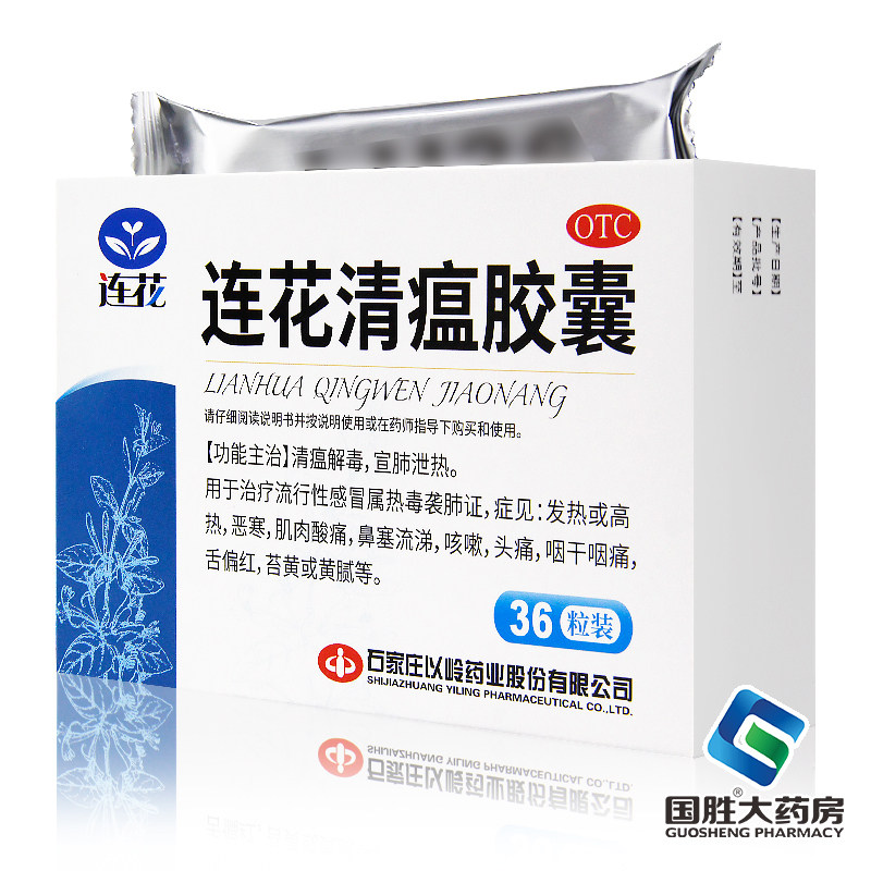[以岭]连花清瘟胶囊0.35g*48粒/盒发热咳嗽流行性感冒图片