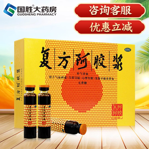 【东阿阿胶】复方阿胶浆20ml*24支/盒