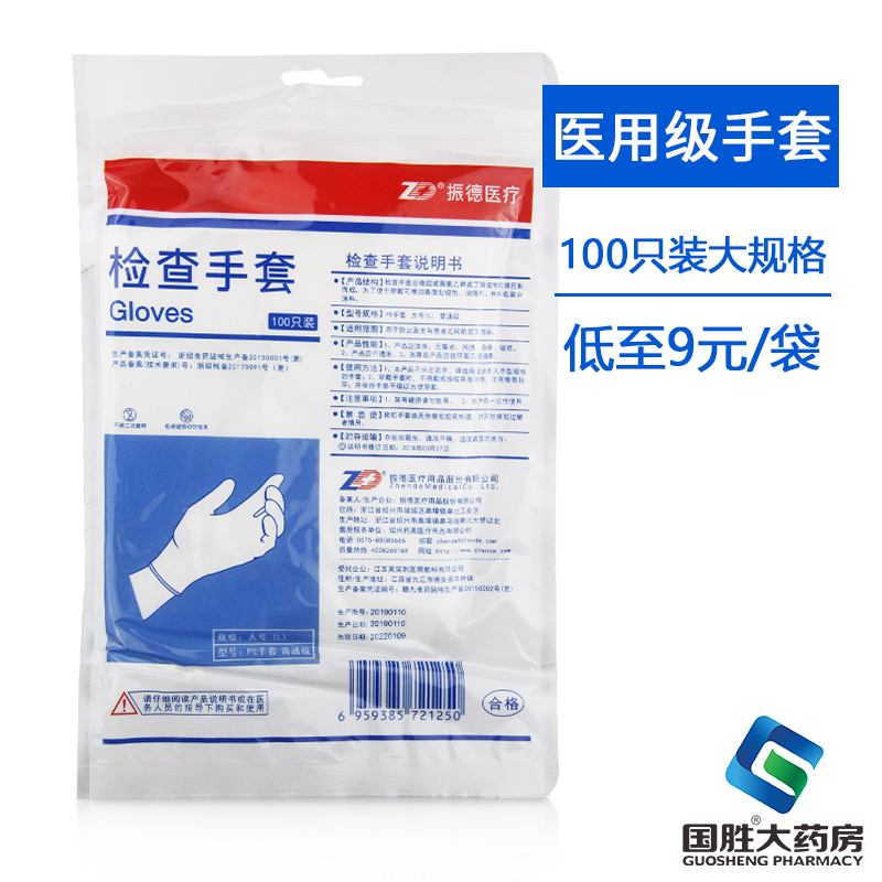 一次性检查手套医用手套医用一次性手套100只pe医疗手套无菌