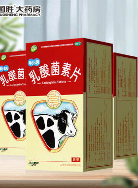 江中乳酸菌素片32/64片 肠内异常发酵消化不良肠炎和小儿腹泻