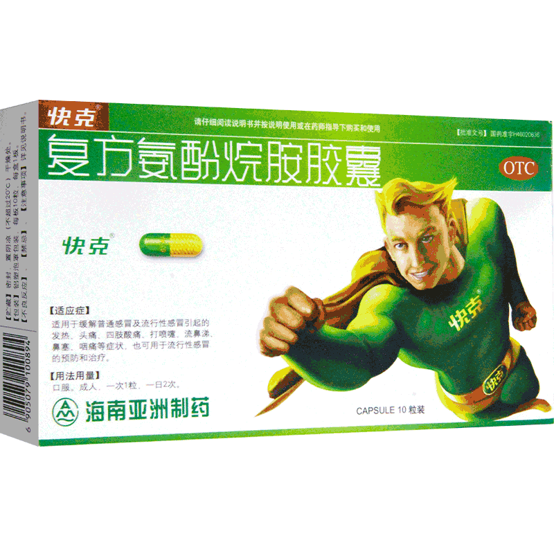 快克复方氨酚烷胺胶囊10粒感冒药发热头痛鼻塞流鼻涕打喷嚏