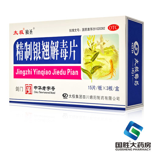 太极独圣精制银翘解毒片发烧头疼止咳咳嗽药退烧药流行性感冒药 - 封面
